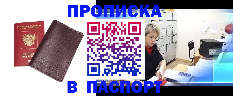 прописка ребенка в Магадане