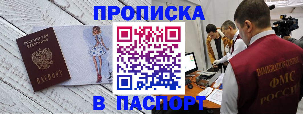 временная регистрация 2025 в Магадане