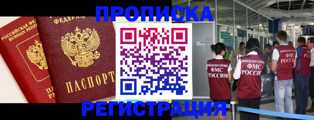 прописка гарантия в Магадане