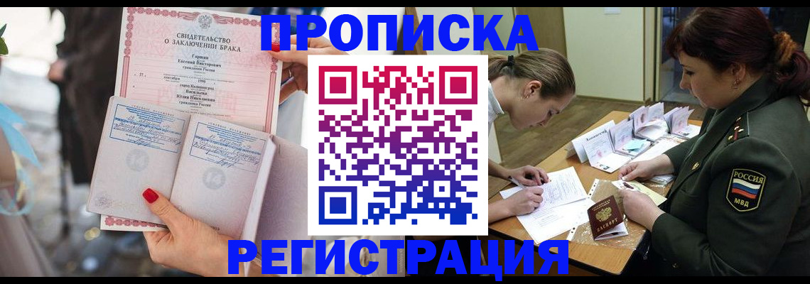 прописка в квартире в Магадане